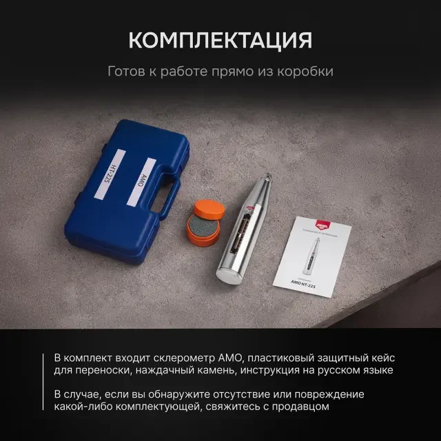 Склерометр AMO HT-225