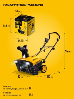 Электрический снегоуборщик EXTREM EST-2300 STEHER 2300 Вт