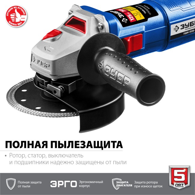 Болгарка УШМ-П125-750 ЗУБР Болгарка УШМ-П125-750 ЗУБР