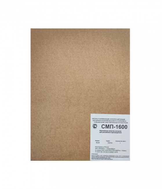 Экраны усиливающие флуоресцентные СМП-1600 10х40 , пара (аналог FUJI IXG2, SUPER SPECIAL, NDT-1200)