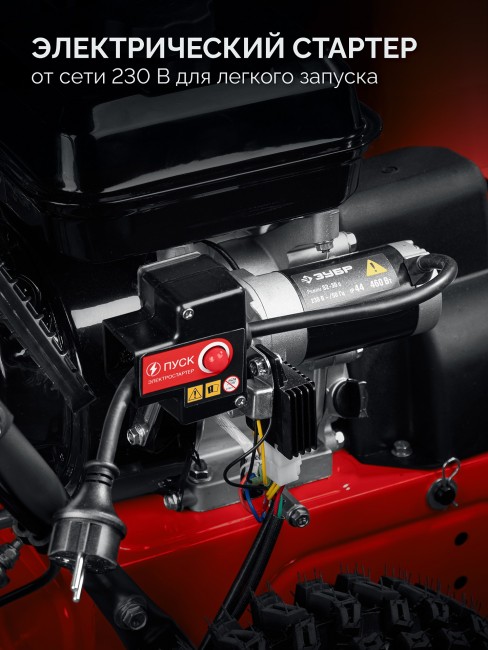 Бензиновый снегоуборщик СМБ-7-66 Э ЗУБР 66 см