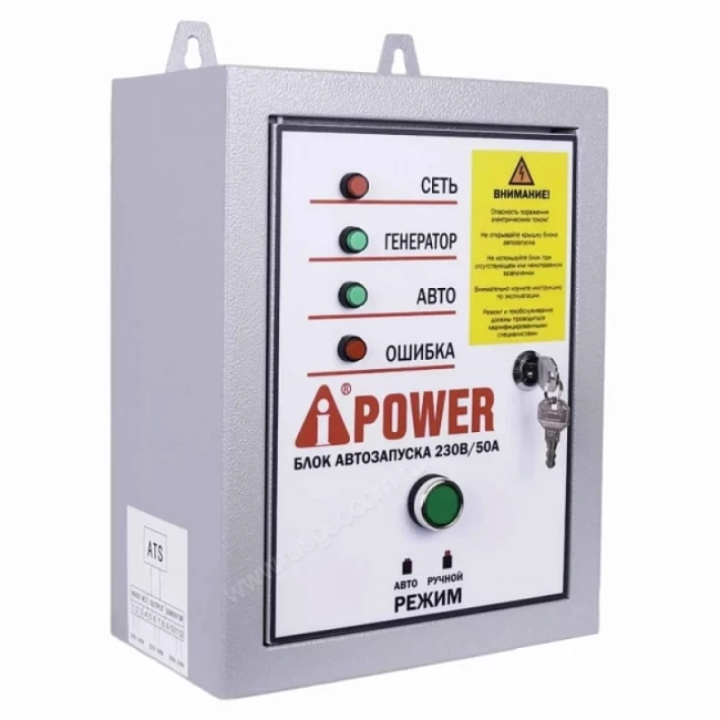 Бензиновый генератор A-iPower A7000EAX + блок автозапуска A-iPower 230 В, 50 А