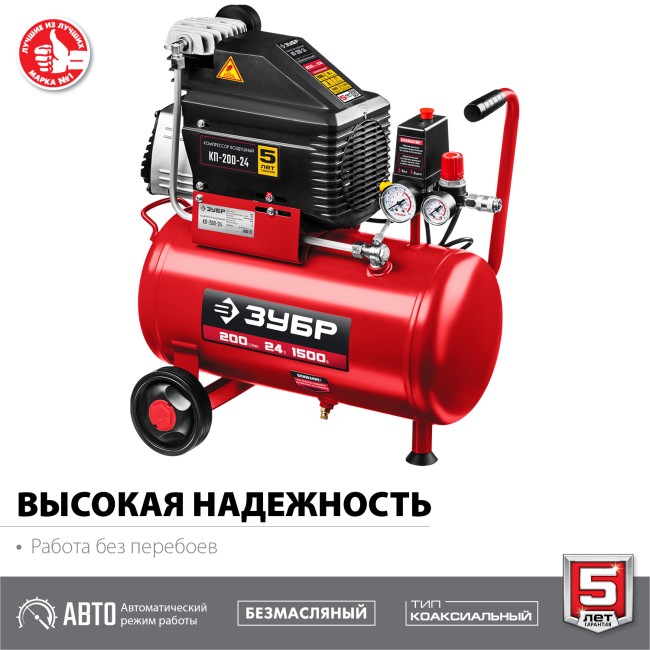 Компрессор безмасляный КП-200-24 ЗУБР