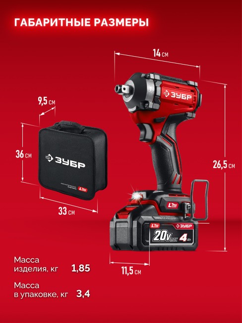 Ударный гайковерт бесщеточный ГБУ-350-41 ЗУБР 20 В, 350 Н·м, 1 АКБ LMS (4 А·ч) Ударный гайковерт бесщеточный ГБУ-350-41 ЗУБР 20 В, 350 Н·м, 1 АКБ LMS (4 А·ч)