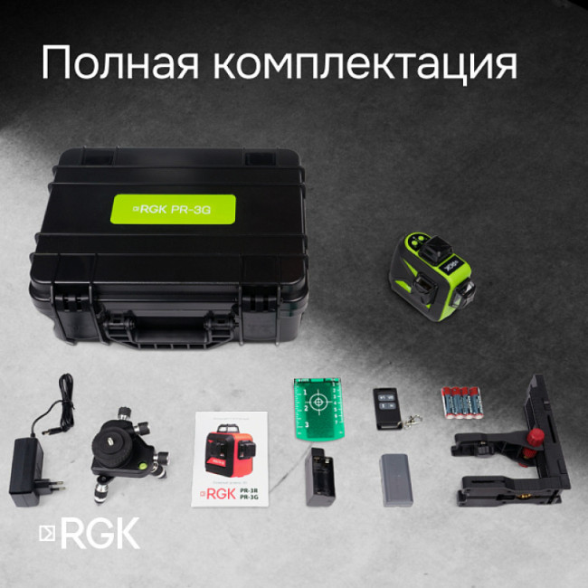 Комплект: лазерный уровень RGK PR-3G + штанга-упор