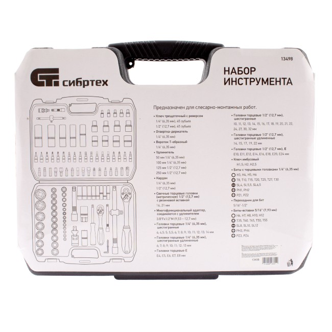 Набор инструмента 1/2", 1/4" 108 предметов Сибртех