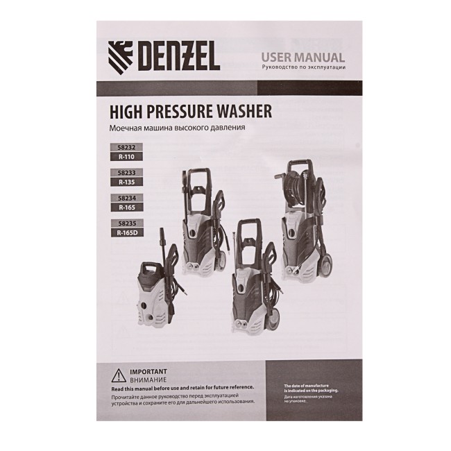 Моечная машина высокого давления R-165D Denzel