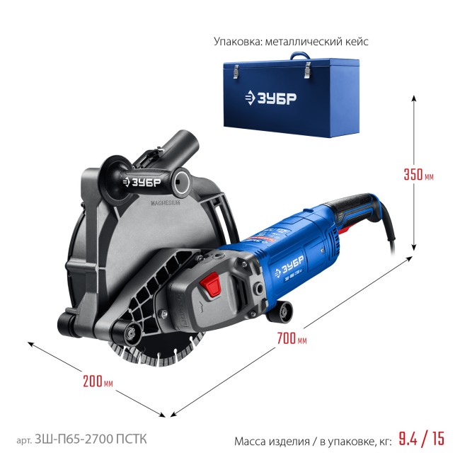 Штроборез (бороздодел) Профессионал ЗШ-П65-2700 ПСТК ЗУБР