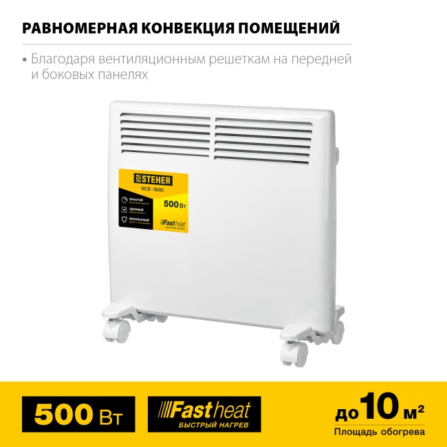 Электрический конвектор SCE-500 STEHER 0.5 кВт
