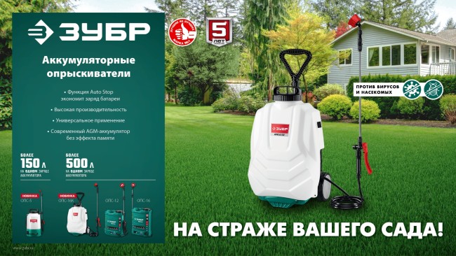 Аккумуляторный опрыскиватель ОПС-12 ЗУБР 12 л