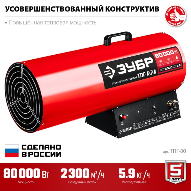 Тепловая пушка газовая ТПГ-80 ЗУБР 80 кВт