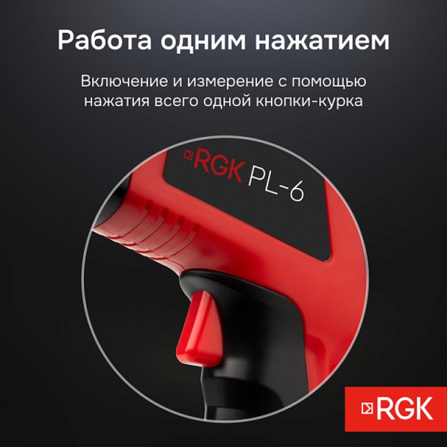 Пирометр RGK PL-6 с поверкой