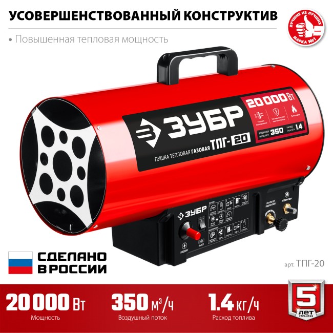 Тепловая пушка газовая ТПГ-20 ЗУБР 20 кВт