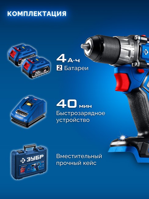 Бесщеточная дрель-шуруповерт DB-50-42 ЗУБР КОМПАКТ 20 В, 2 АКБ