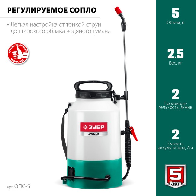 Опрыскиватель аккумуляторный ОПС-5 ЗУБР Опрыскиватель аккумуляторный ОПС-5 ЗУБР
