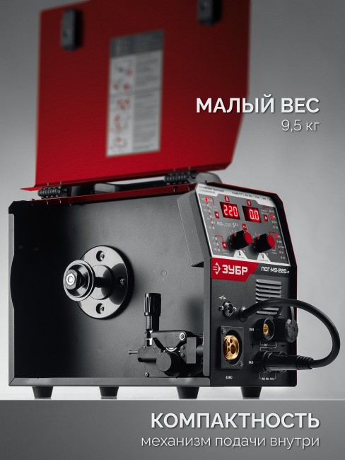 Полуавтомат сварочный, с газом / без газа, горелка ПСГ-220 (ПСГ-М9-220-Р) ЗУБР MIG & CUT 5-в-1, MIG / MAG, PLASMA CUT, FCAW, MMA, TIG