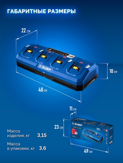 Зарядное устройство для LMS АКБ, TC-20-4 ЗУБР Turbo CHARGE, 20 В, 4 порта, 4 х 9 А