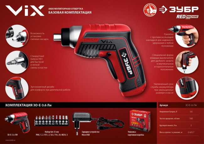 Отвертка аккумуляторная ЗО-Е-3.6 Ли ЗУБР