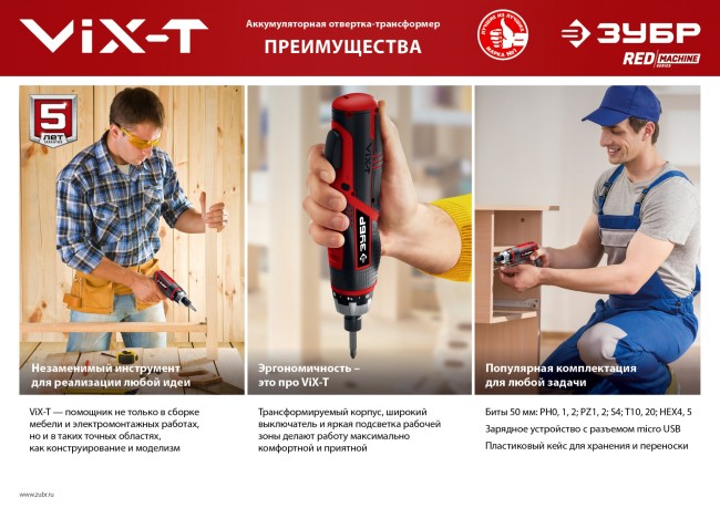 Отвертка-трансформер аккумуляторная ЗО-ЕМ-3.6 Ли ЗУБР