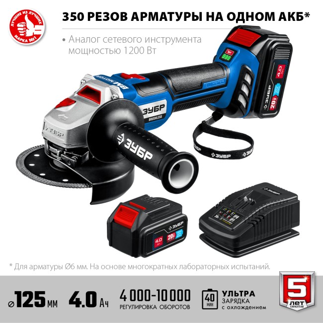 УШМ бесщеточная AB-125-42 ЗУБР 2 АКБ
