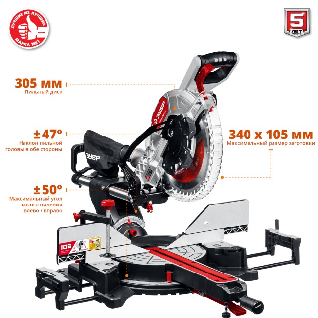 Пила торцовочная с протяжкой ЗПТ-305-1800 ПЛ ЗУБР