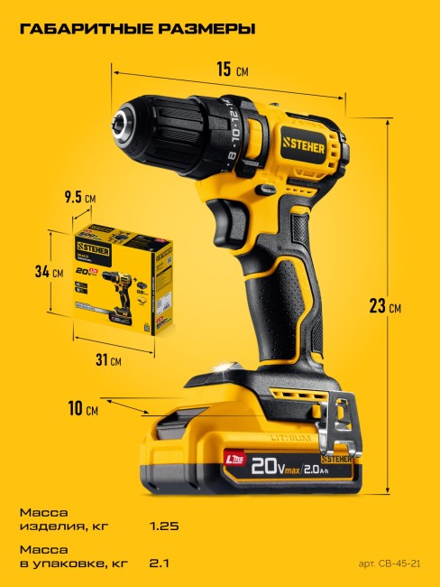 Дрель-шуруповерт CB-45-21 STEHER 20 В, 45 Н·м, 1 АКБ LMS (2 А·ч)