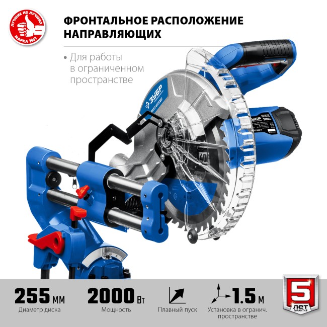 Торцовочная пила с протяжкой ППТ-255-П ЗУБР