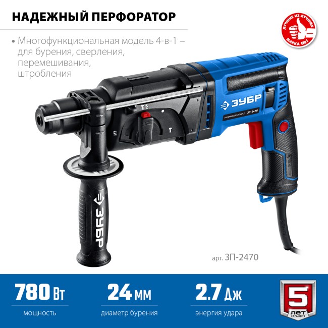 Перфоратор ЗУБР Профессионал ЗП-2470S