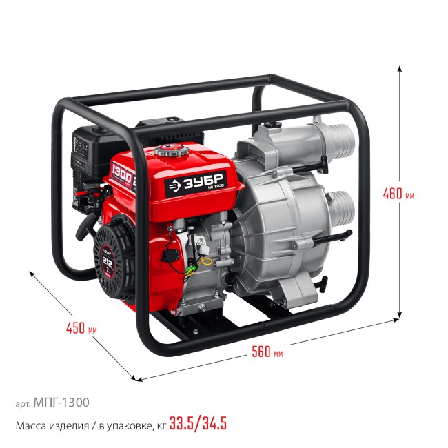 Мотопомпа бензиновая для грязной воды МПГ-1300 ЗУБР Мотопомпа бензиновая для грязной воды МПГ-1300 ЗУБР